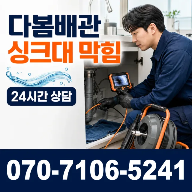 강원 화천군 상서면 마현리 배관막힘 상담 이미지 1