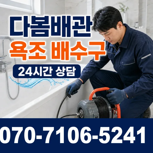강원 화천군 상서면 마현리 배관막힘 상담 이미지 6
